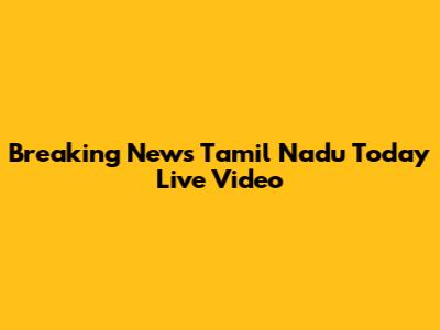 Breaking News Tamil Nadu Today Live Video