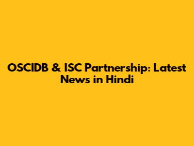 OSCIDB & ISC Partnership: Latest News in Hindi