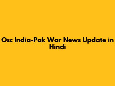 Osc India-Pak War News Update in Hindi