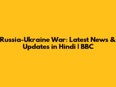 Russia-Ukraine War: Latest News & Updates in Hindi | BBC