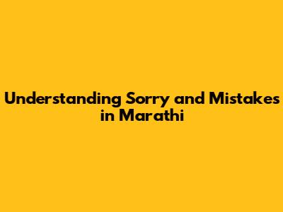Understanding 'Sorry' and Mistakes in Marathi